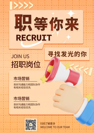 市场招聘招聘海报