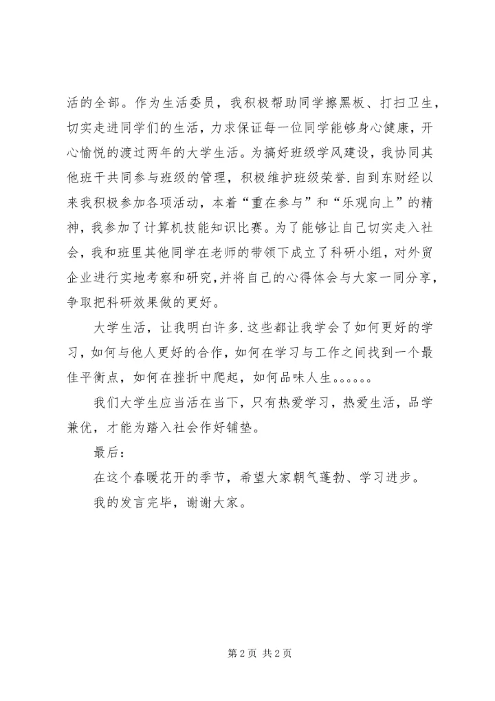 初中学习标兵推荐材料 (3).docx