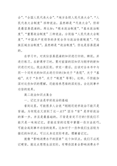 高二政治知识点集合.docx