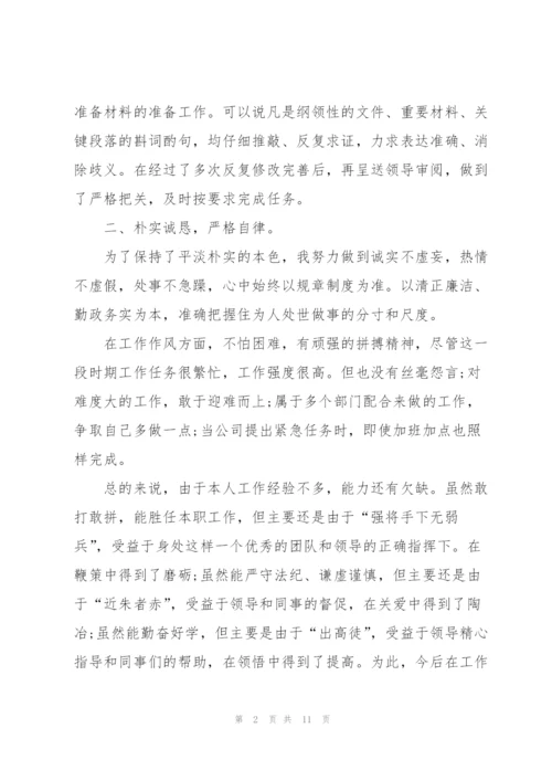 物业公司个人年终总结怎么写.docx