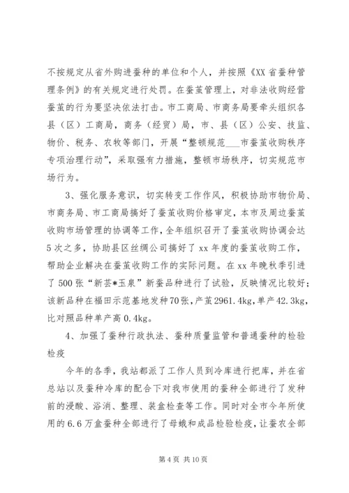 市蚕桑管理站XX年蚕桑工作总结和XX年工作安排 (2).docx