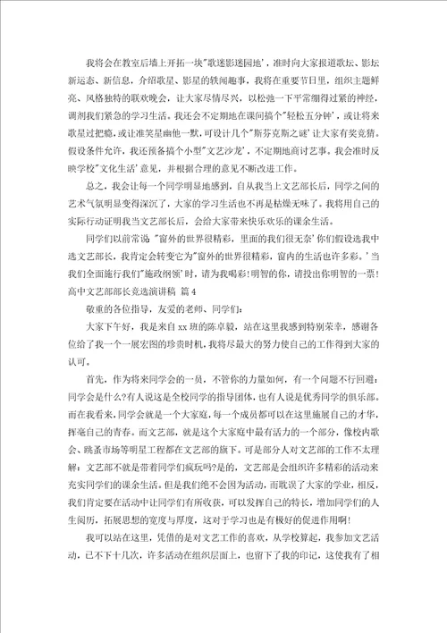 高中文艺部部长竞选演讲稿通用15篇