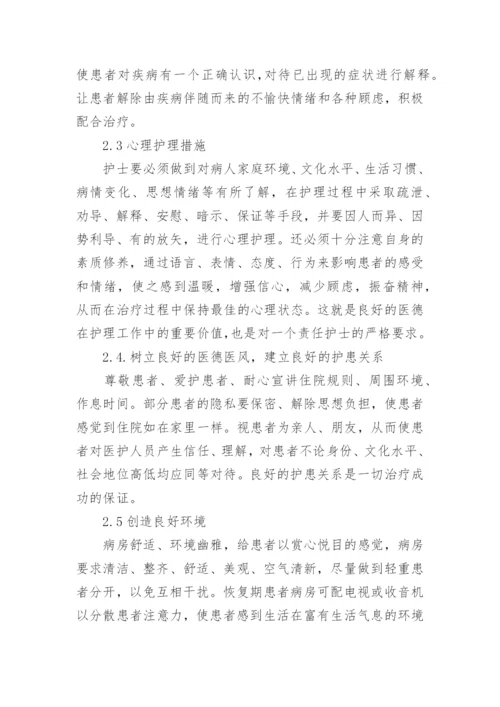 中专医学毕业论文.docx