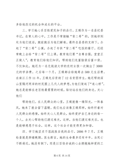 学习王瑛心得体会 (2).docx