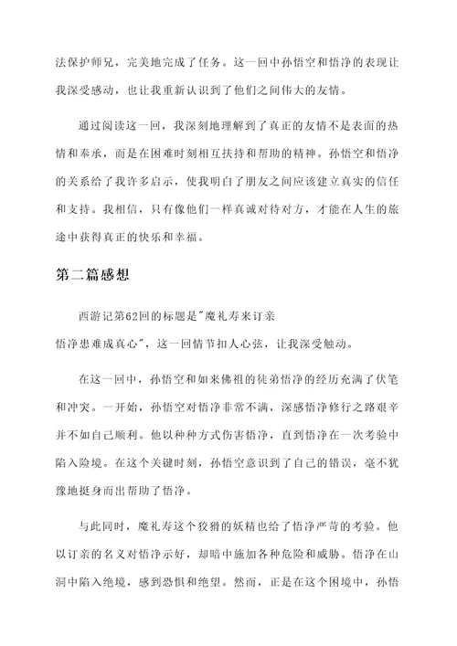 西游记第62回的感想