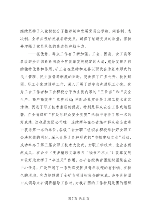 矿党委二届十九次全委（扩大）会议工作报告 (2).docx