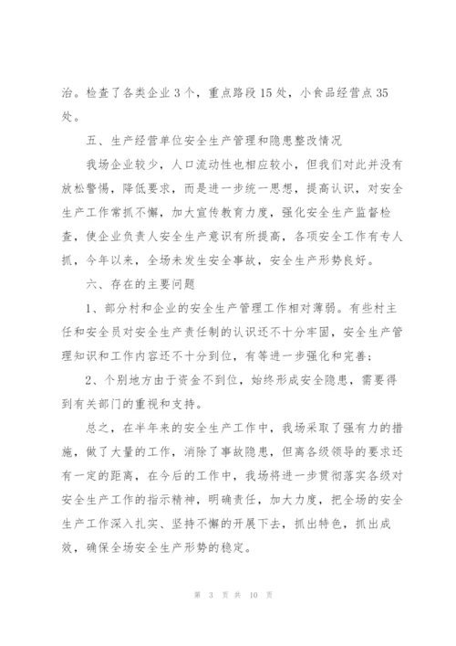 年度安全生产专项整治三年行动工作总结报告三篇.docx