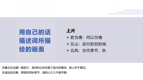第三单元 课外古诗词诵读 浣溪沙（身向云山那畔行）课件
