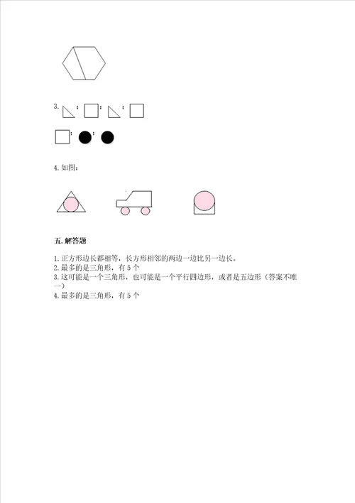 北京版一年级下册数学第五单元 认识图形 测试卷含完整答案历年真题