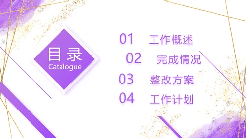 紫色大气一起向未来商务动态PPT