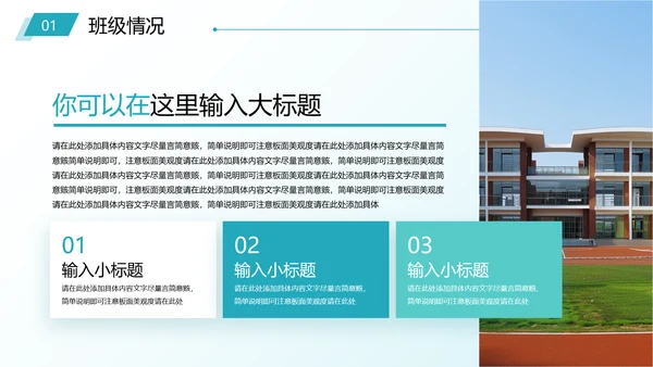 蓝色简约风班委学生会社团竞选PPT模板