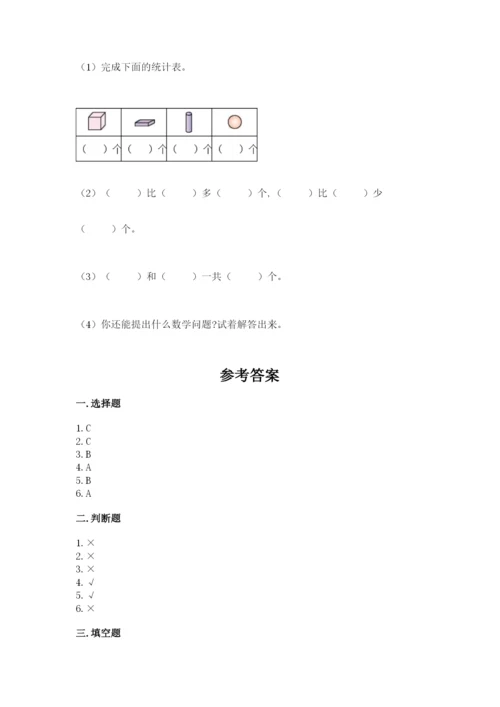 人教版一年级上册数学第四单元《认识图形（一）》测试卷含答案【最新】.docx