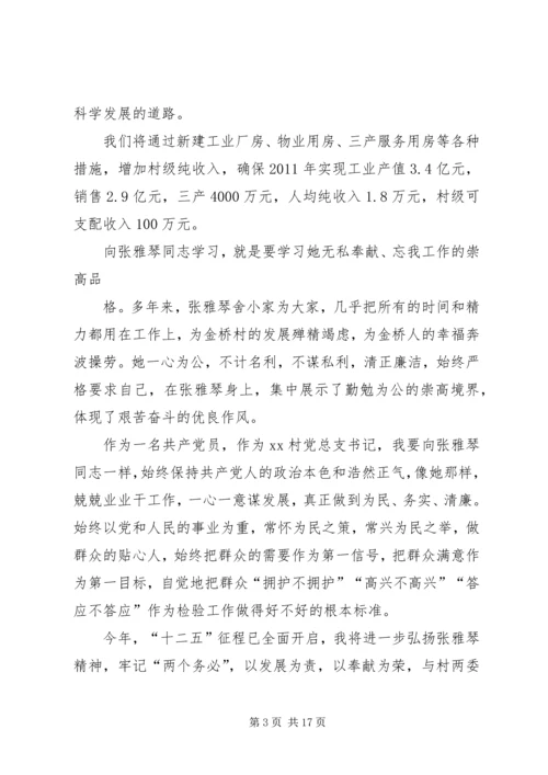 学习张雅琴事迹有感.docx