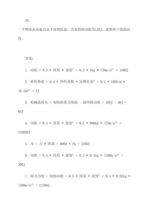 有关能量流动的高考计算题