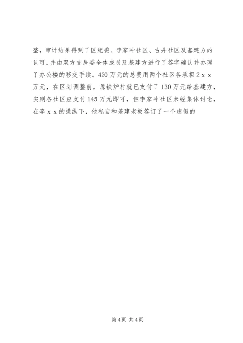 关于贪污的检举信范文.docx