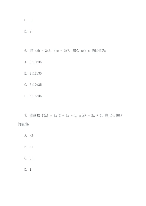 大学生数学竞赛选择题