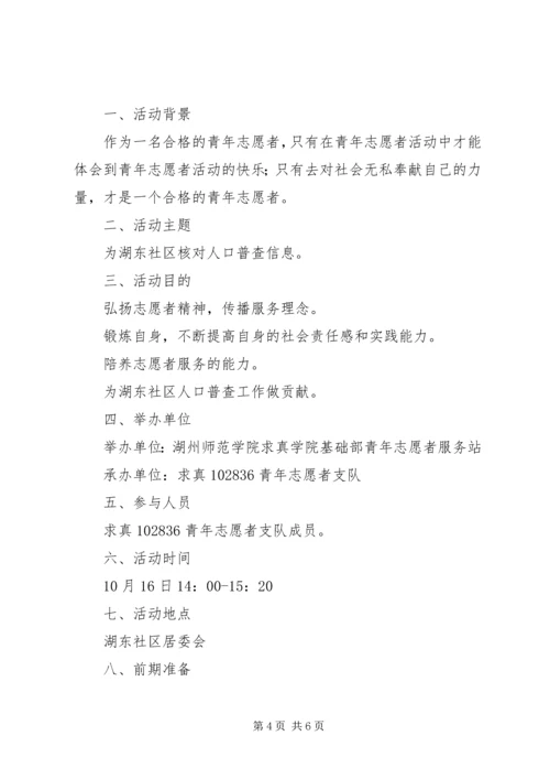 青年志愿者活动方案 (10).docx