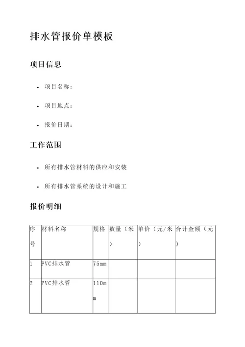 排水管报价单