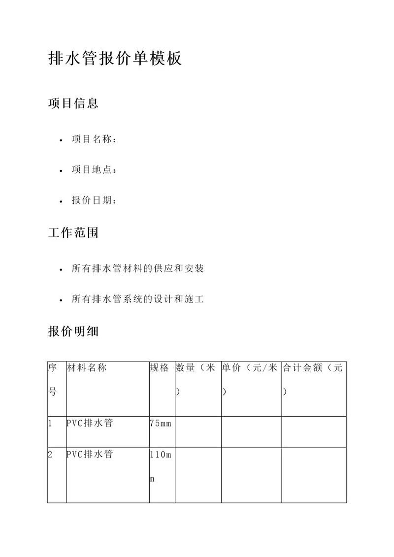 排水管报价单