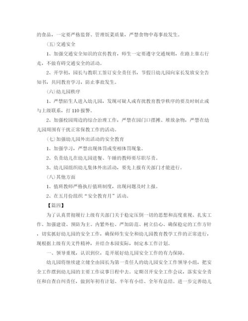 精编之幼儿园安全管理工作计划范本.docx