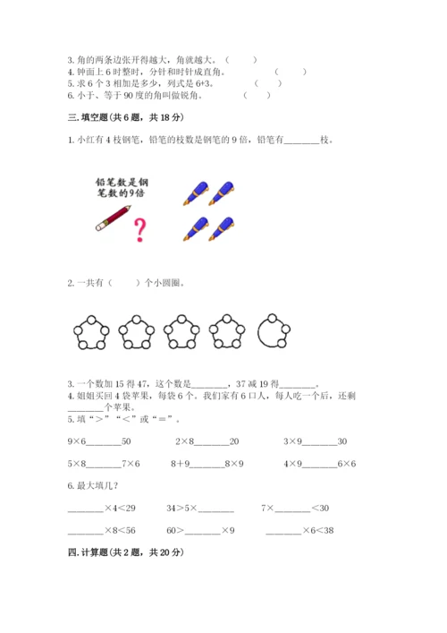 二年级上册数学期末测试卷及完整答案【历年真题】.docx