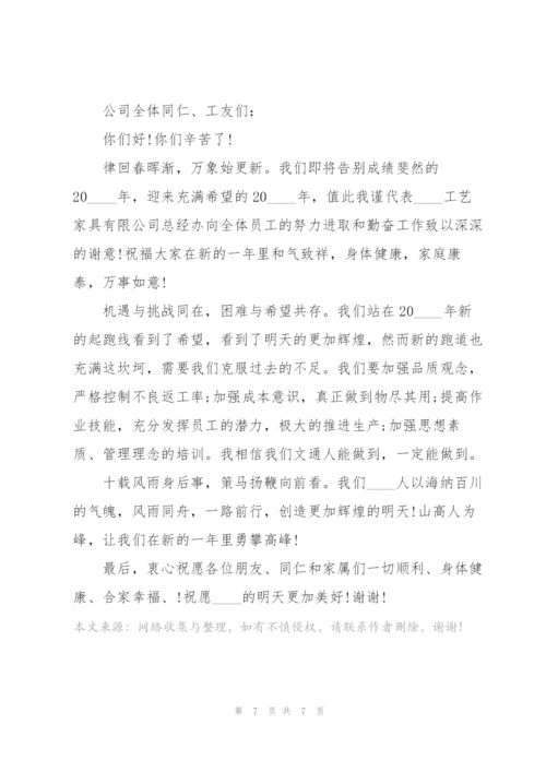 年会公司领导的讲话稿5篇.docx