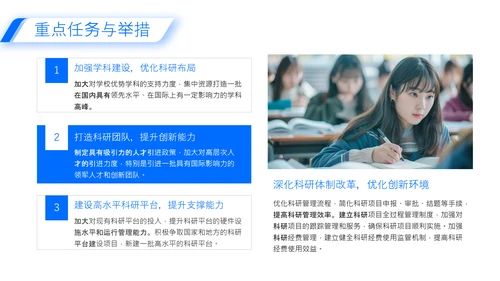 蓝色商务风高校科研创新PPT模板