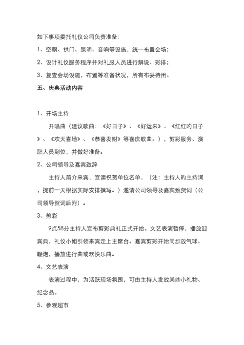 聚隆仓超市开业活动策划.docx