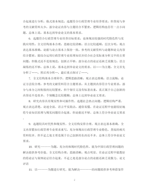 2023年毕业论文指导教师评语.docx