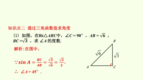 人教版数学九年级下册28.1 第2课时 特殊角的三角函数值课件（30张PPT)