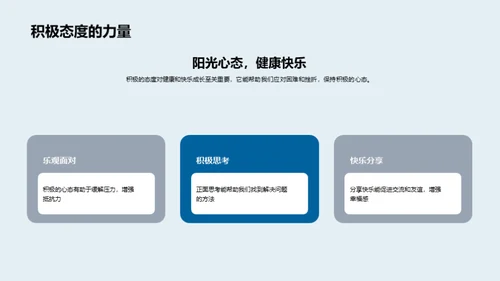 健康成长的秘诀