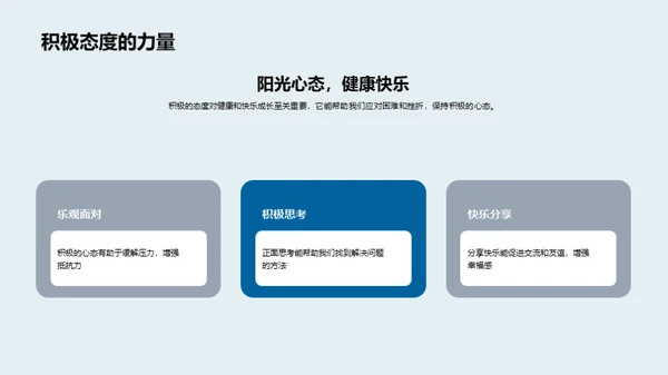 健康成长的秘诀
