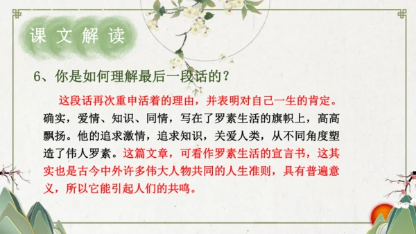 第16课 《散文二篇》课件