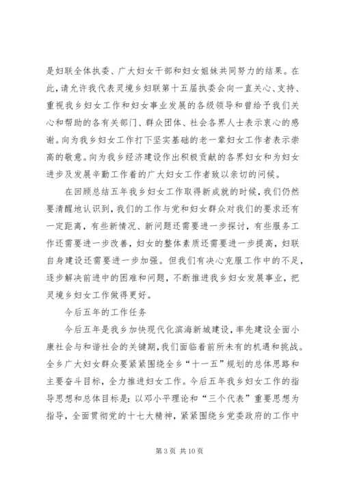 妇联在妇女代表大会的工作报告.docx