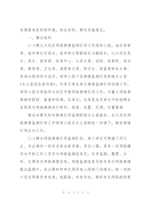 舆情引导工作总结5篇.docx