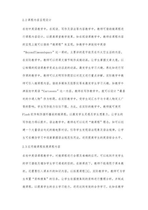 微课程在初中英语课堂教学的设计策略蒋黎华.docx
