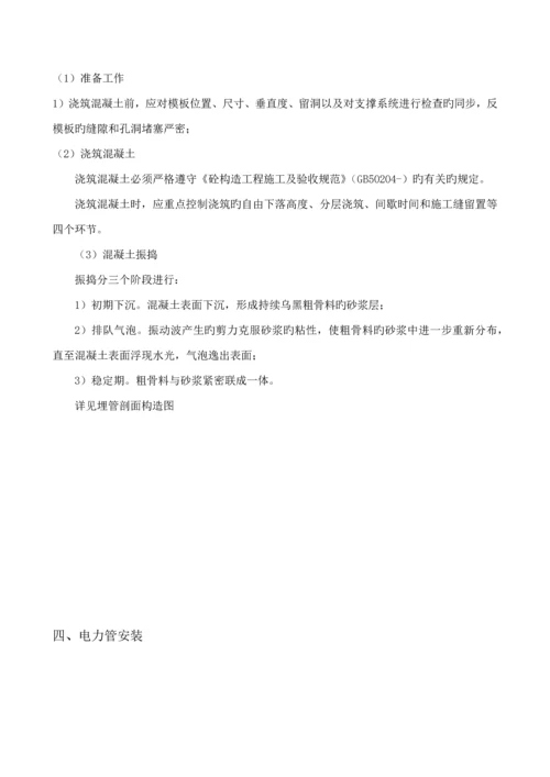 电力埋管综合施工专题方案.docx