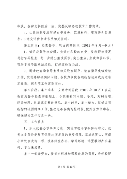 青龙镇总校迎接省政府教育督导评估实施方案[精选].docx