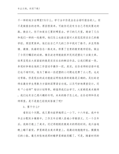 最新暑假教师心得体会例文16篇.docx
