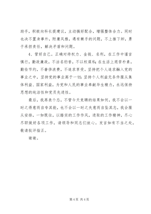 副科长竞聘演讲稿 (5).docx