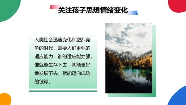 简约几何色块家庭亲子教育讲座PPT模板
