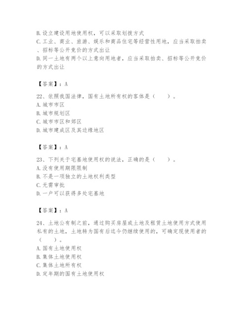 土地登记代理人之土地权利理论与方法题库附答案（夺分金卷）.docx