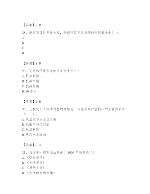2024年国家电网招聘之文学哲学类题库精品（满分必刷）.docx