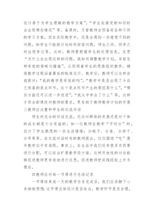 2021初中数学课堂教学反思案例.docx