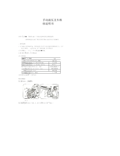 手动液压叉车维修说明书