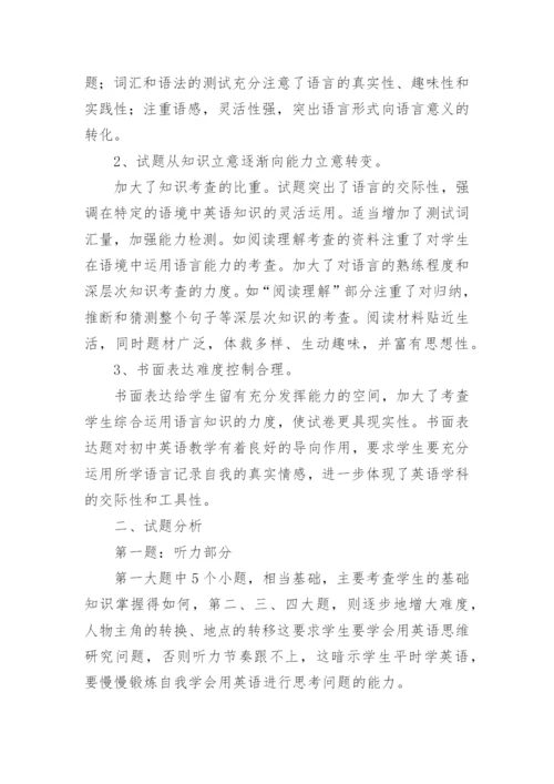 初中七年级英语期末考试质量分析.docx