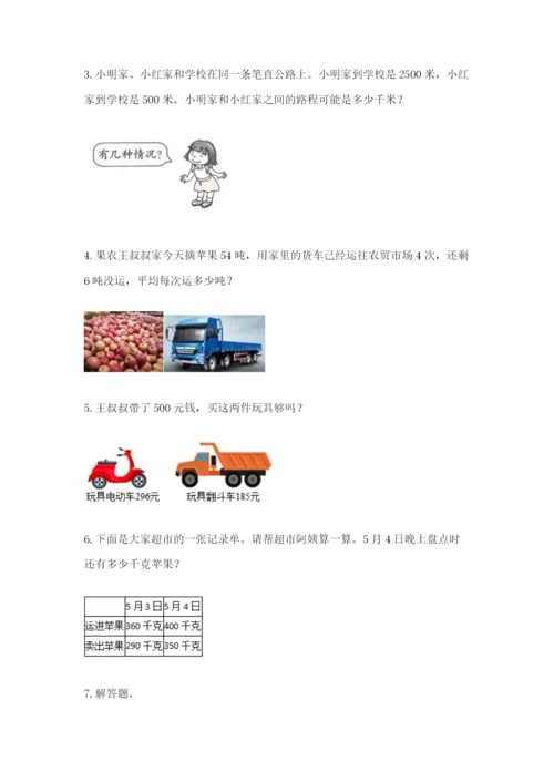 小学三年级数学应用题50道精品（名师系列）.docx