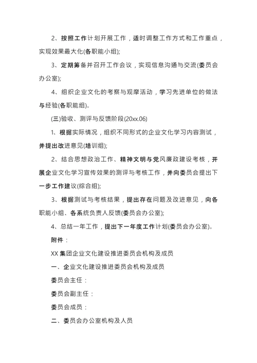 企业文化的实施方案