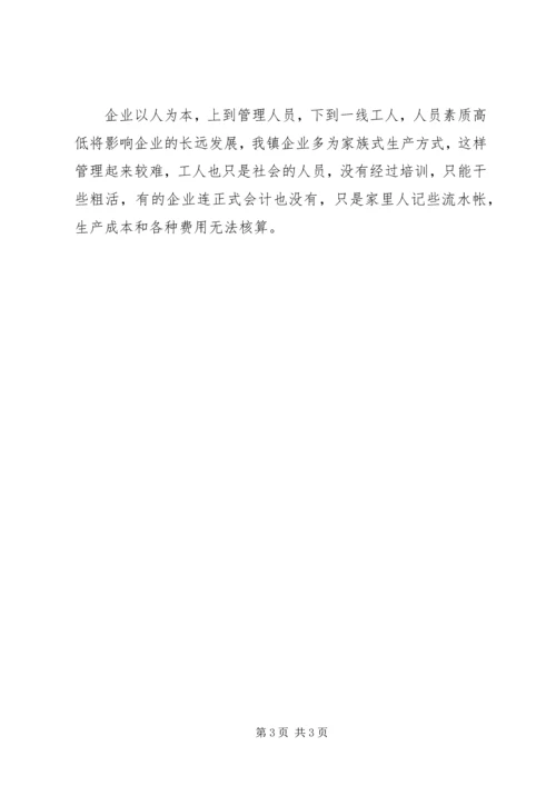 乡镇工业企业基本情况汇报材料.docx