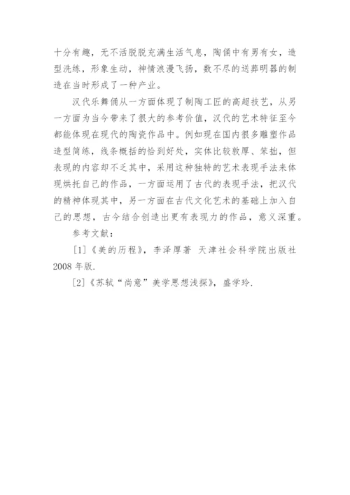 汉代乐舞俑的艺术特色论文.docx